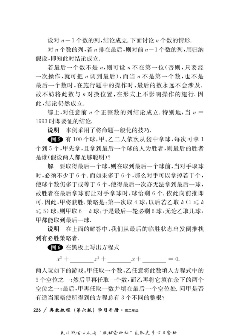 奥数教程&middot;高二年级学习手册_奥数专题合集_H007奥数类教辅汇总PDF_1~12年级奥数教程