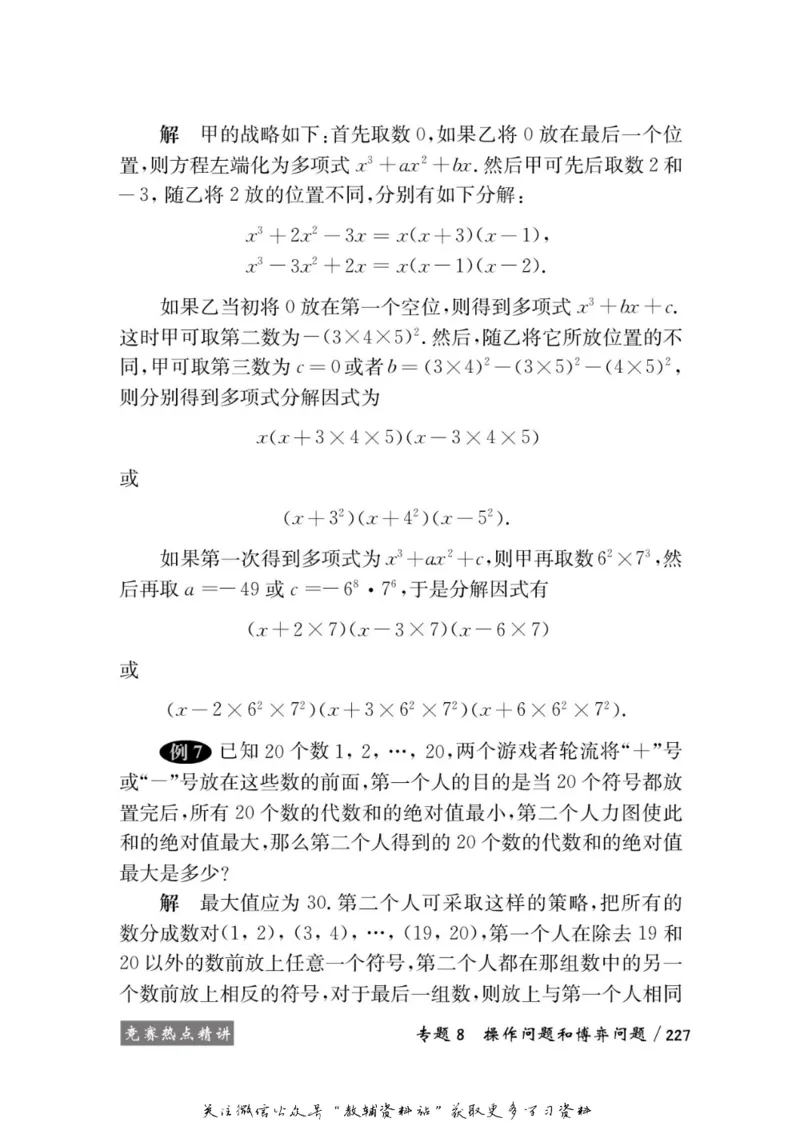 奥数教程&middot;高二年级学习手册_奥数专题合集_H007奥数类教辅汇总PDF_1~12年级奥数教程