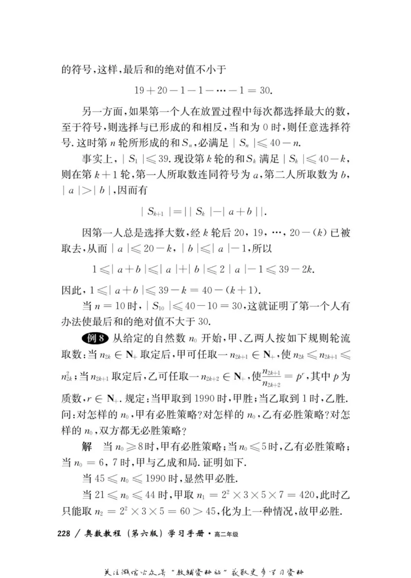 奥数教程&middot;高二年级学习手册_奥数专题合集_H007奥数类教辅汇总PDF_1~12年级奥数教程