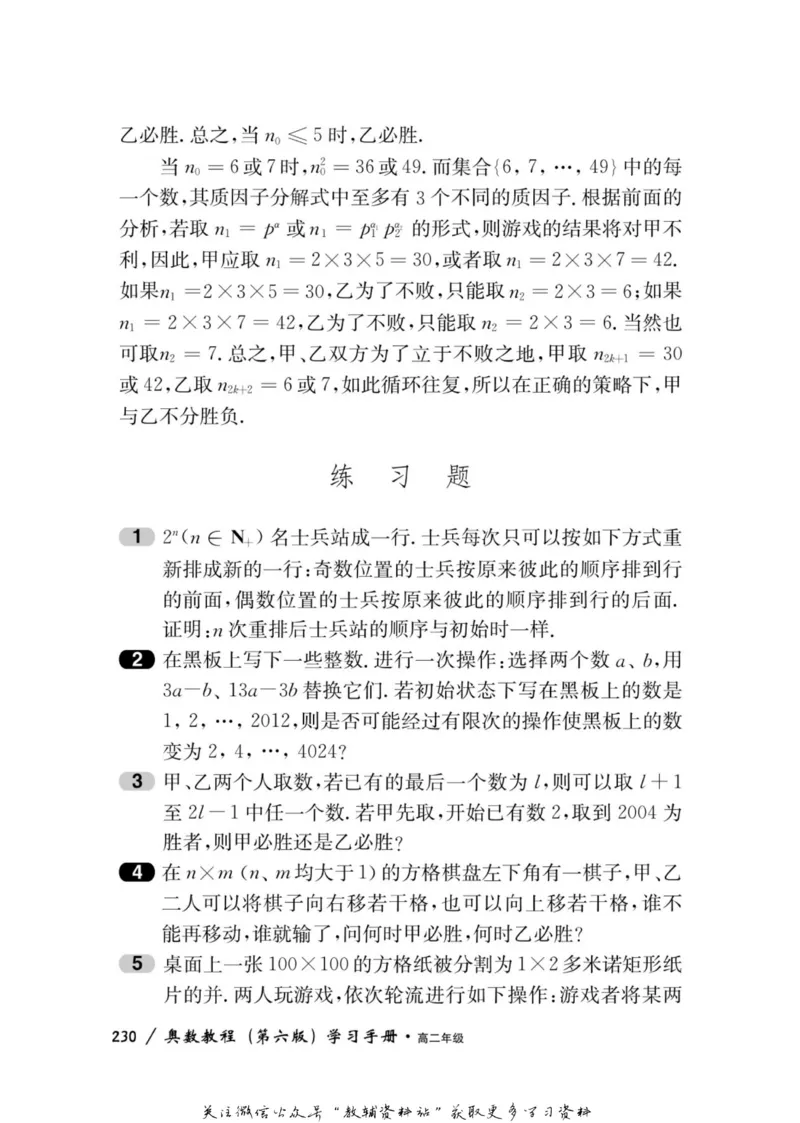 奥数教程&middot;高二年级学习手册_奥数专题合集_H007奥数类教辅汇总PDF_1~12年级奥数教程