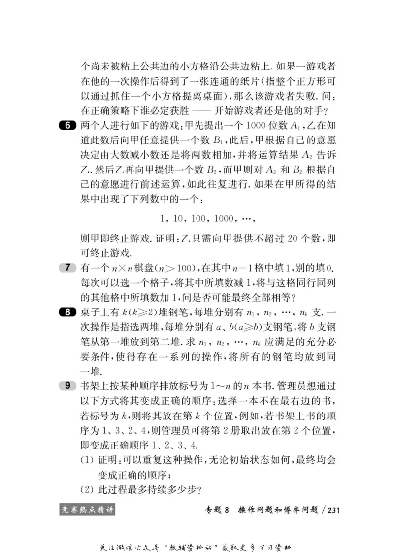 奥数教程&middot;高二年级学习手册_奥数专题合集_H007奥数类教辅汇总PDF_1~12年级奥数教程