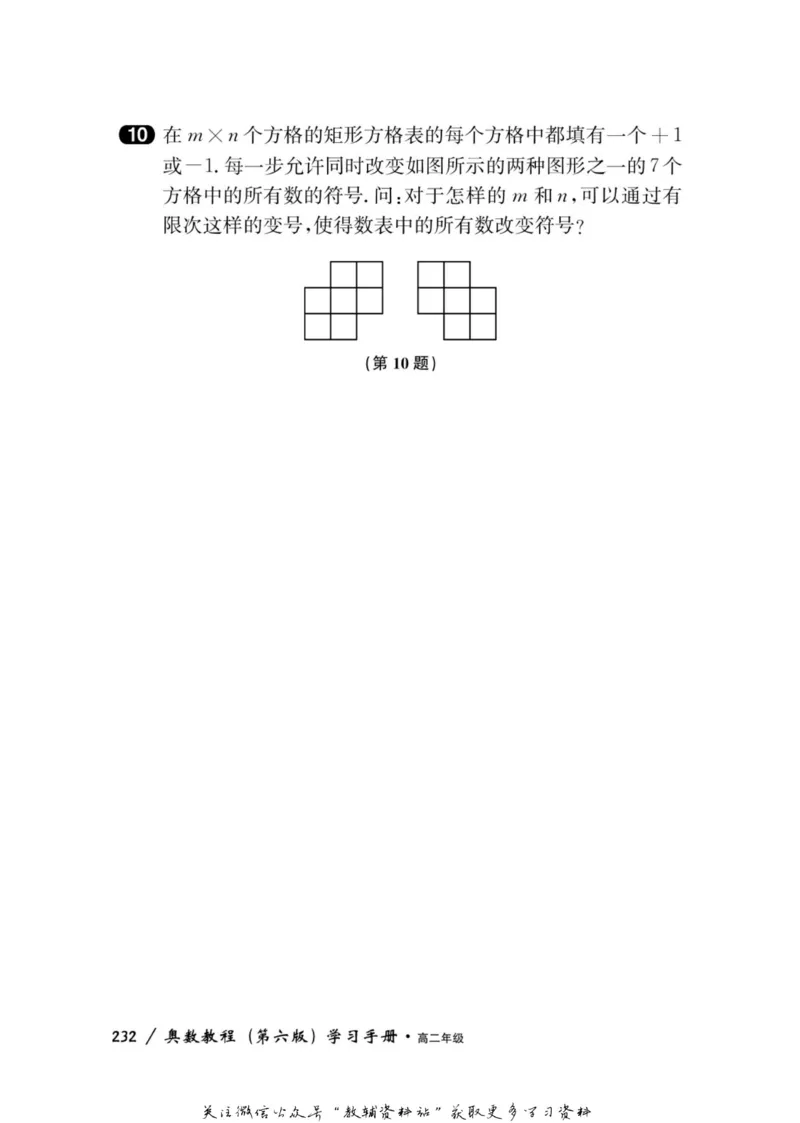 奥数教程&middot;高二年级学习手册_奥数专题合集_H007奥数类教辅汇总PDF_1~12年级奥数教程