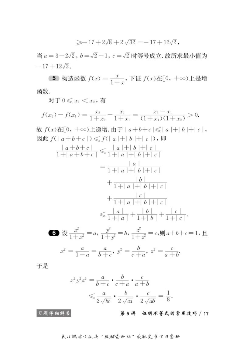 奥数教程&middot;高二年级学习手册_奥数专题合集_H007奥数类教辅汇总PDF_1~12年级奥数教程