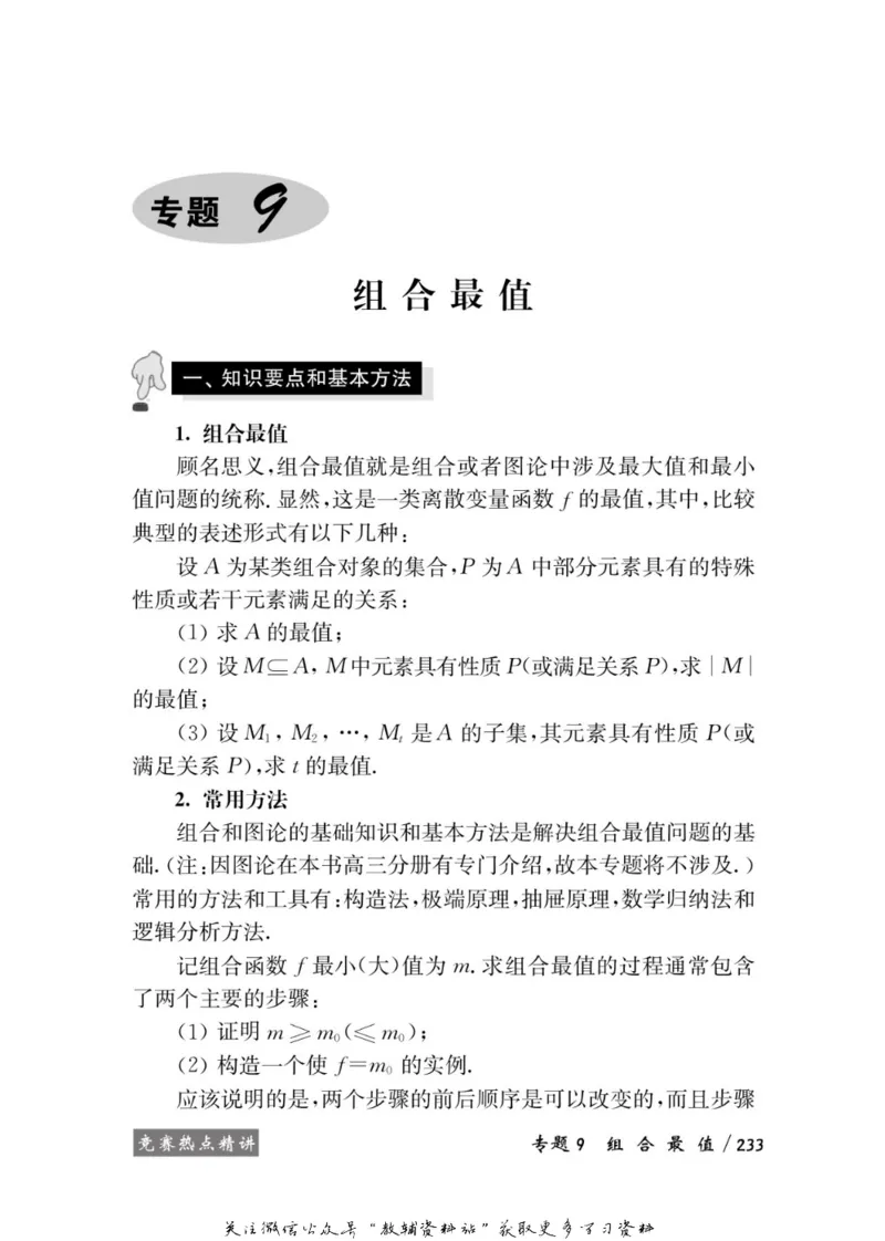 奥数教程&middot;高二年级学习手册_奥数专题合集_H007奥数类教辅汇总PDF_1~12年级奥数教程