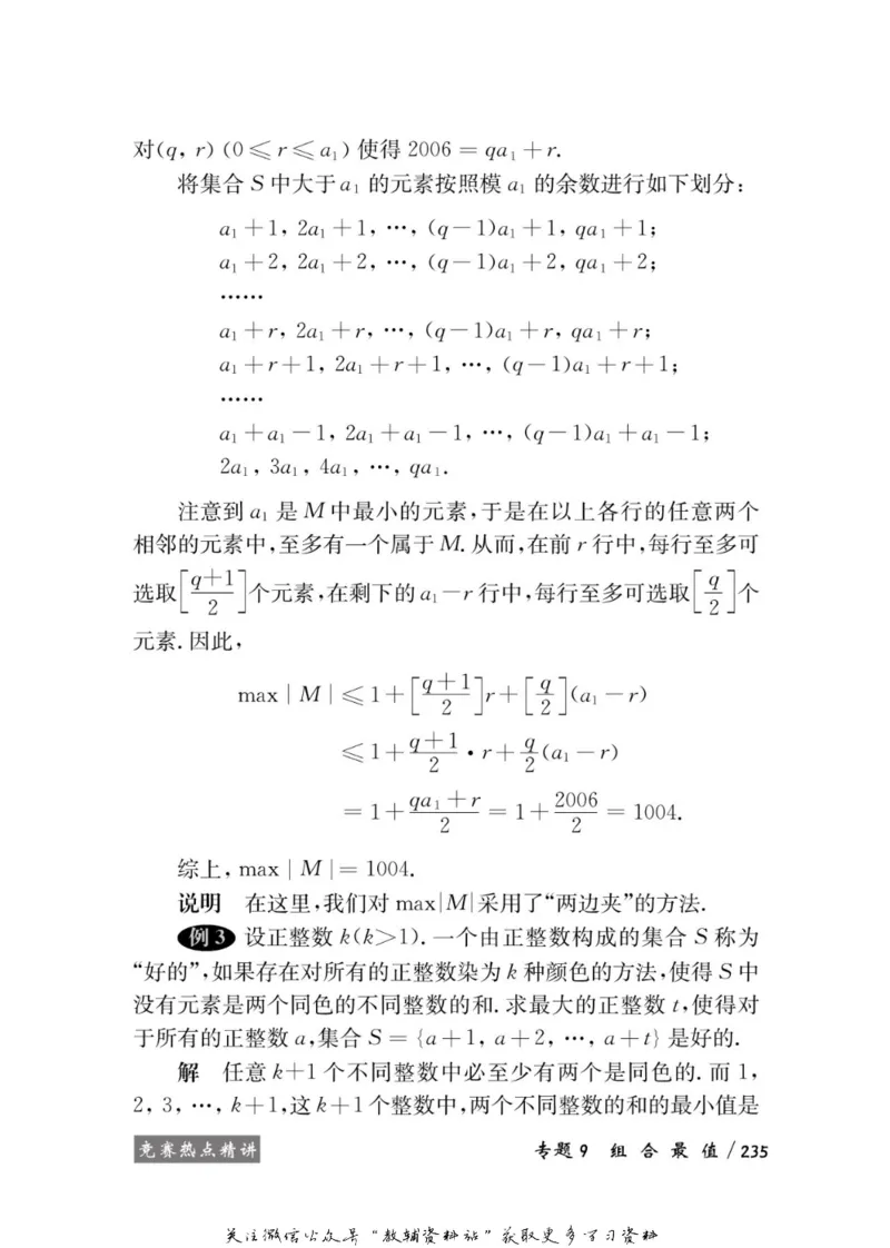 奥数教程&middot;高二年级学习手册_奥数专题合集_H007奥数类教辅汇总PDF_1~12年级奥数教程