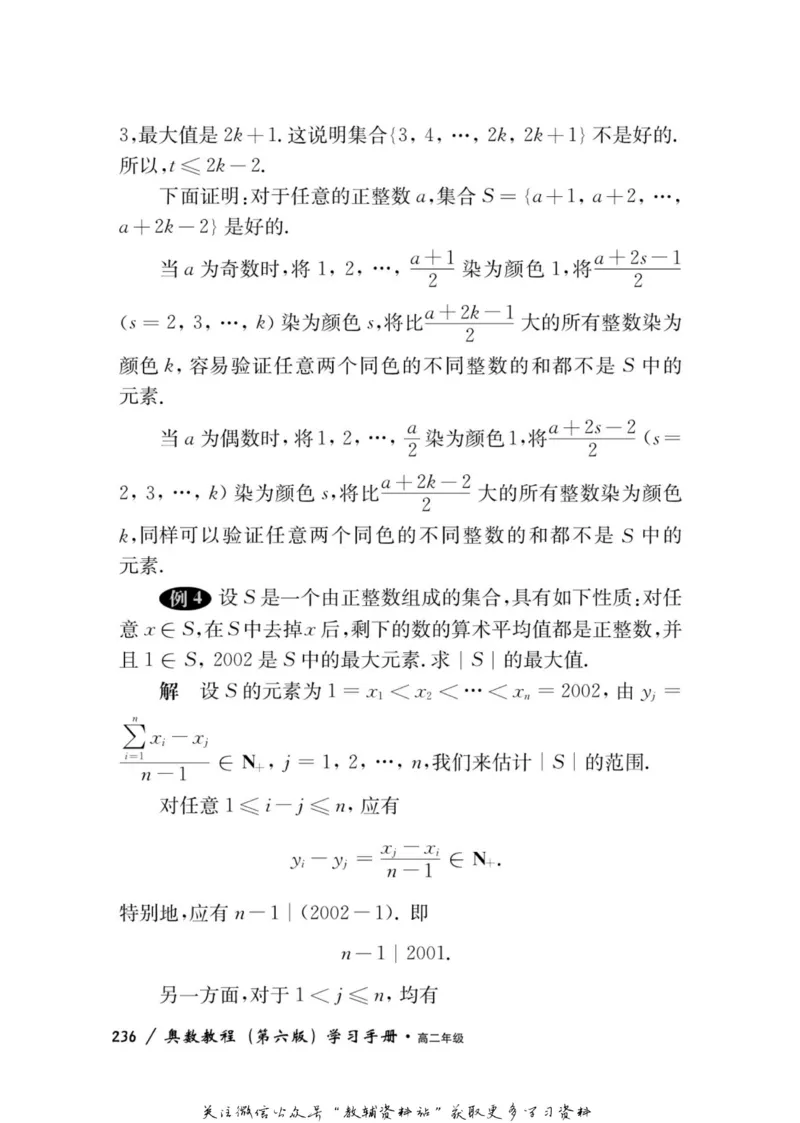 奥数教程&middot;高二年级学习手册_奥数专题合集_H007奥数类教辅汇总PDF_1~12年级奥数教程