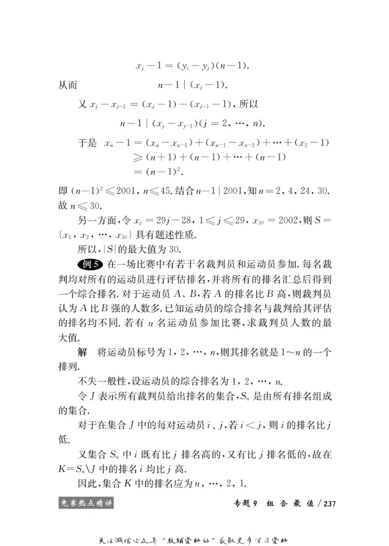 奥数教程&middot;高二年级学习手册_奥数专题合集_H007奥数类教辅汇总PDF_1~12年级奥数教程