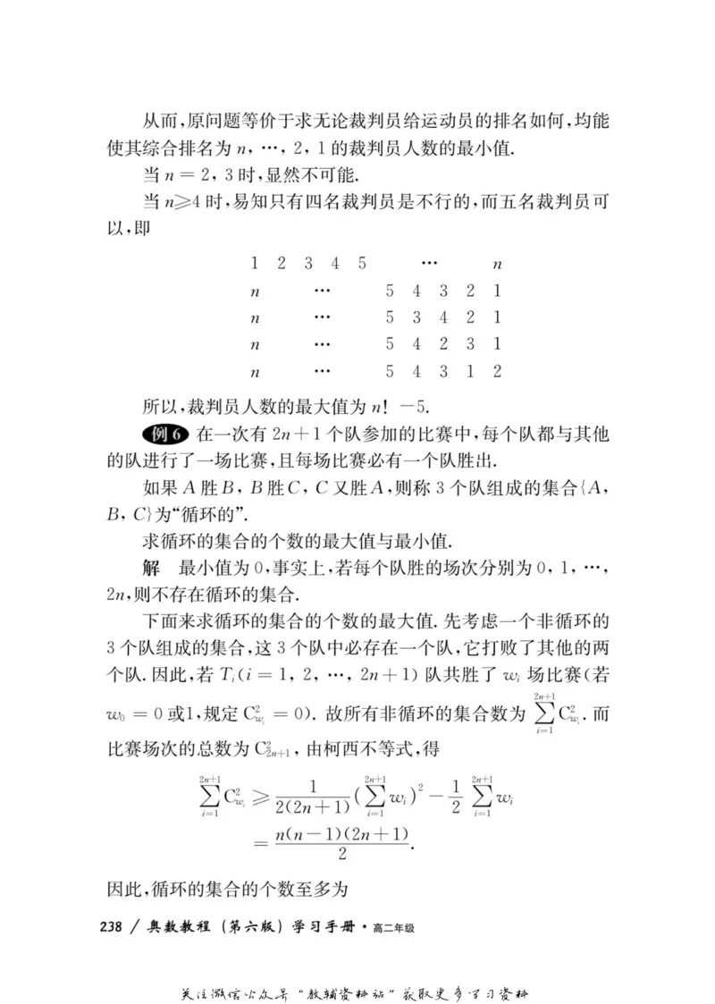 奥数教程&middot;高二年级学习手册_奥数专题合集_H007奥数类教辅汇总PDF_1~12年级奥数教程