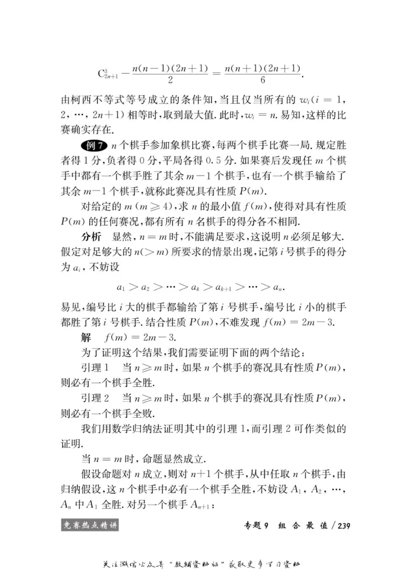 奥数教程&middot;高二年级学习手册_奥数专题合集_H007奥数类教辅汇总PDF_1~12年级奥数教程