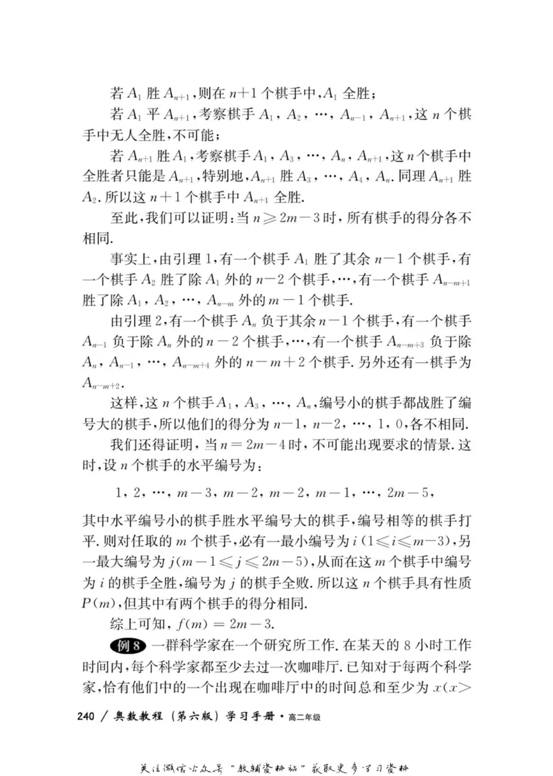 奥数教程&middot;高二年级学习手册_奥数专题合集_H007奥数类教辅汇总PDF_1~12年级奥数教程