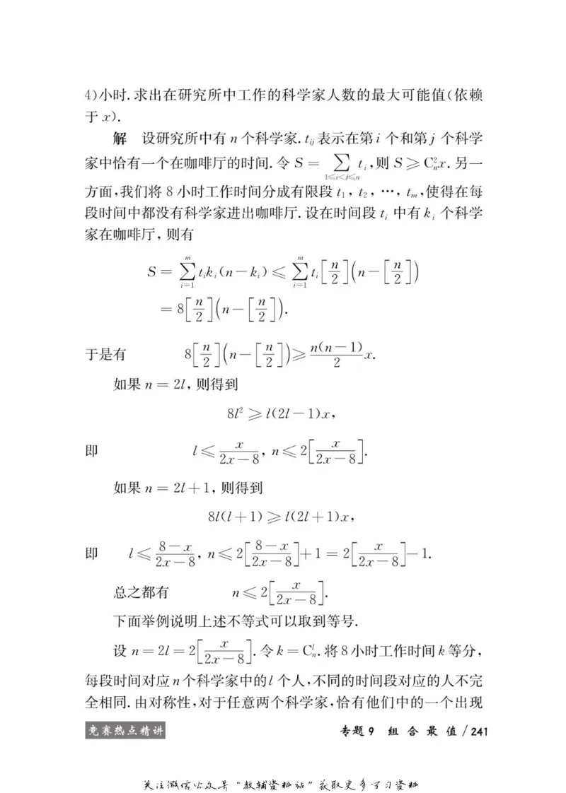 奥数教程&middot;高二年级学习手册_奥数专题合集_H007奥数类教辅汇总PDF_1~12年级奥数教程
