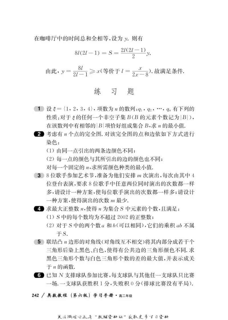 奥数教程&middot;高二年级学习手册_奥数专题合集_H007奥数类教辅汇总PDF_1~12年级奥数教程