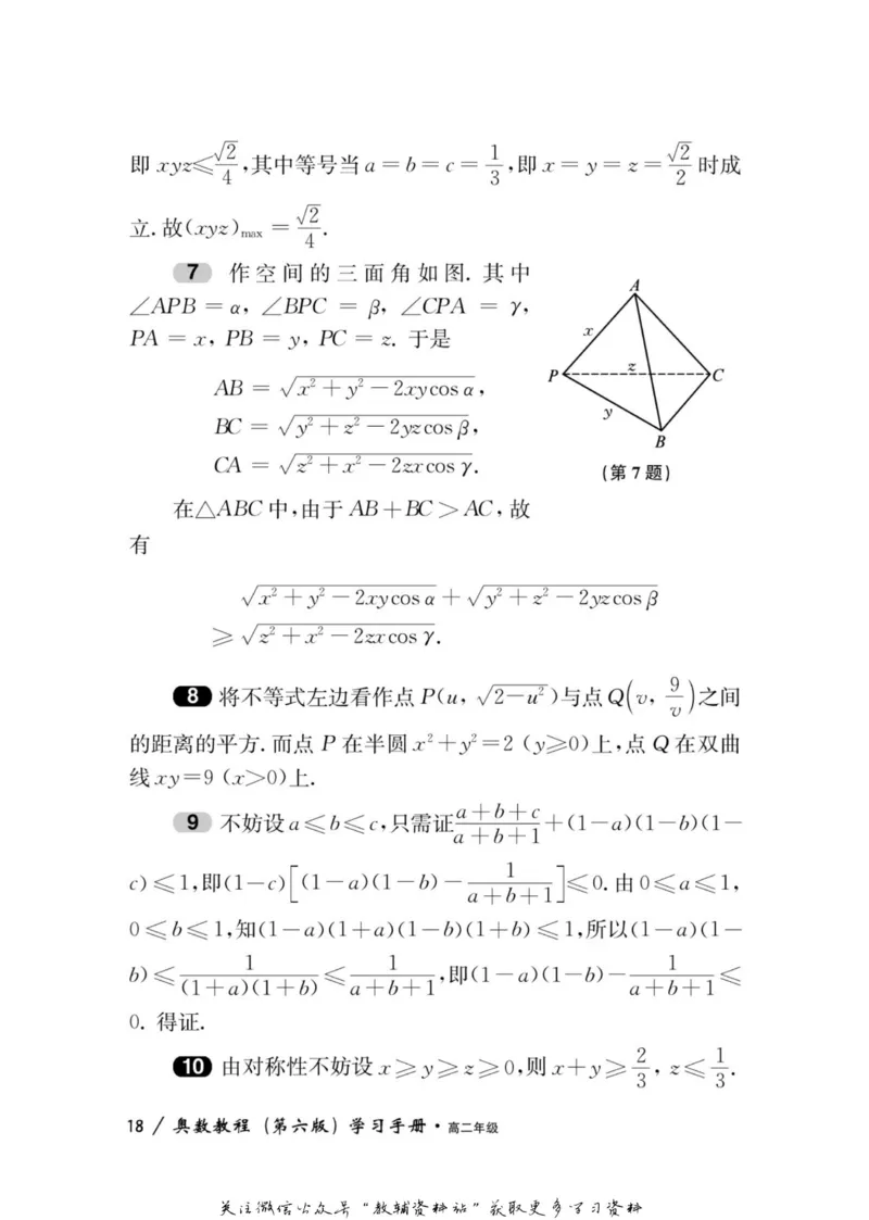 奥数教程&middot;高二年级学习手册_奥数专题合集_H007奥数类教辅汇总PDF_1~12年级奥数教程