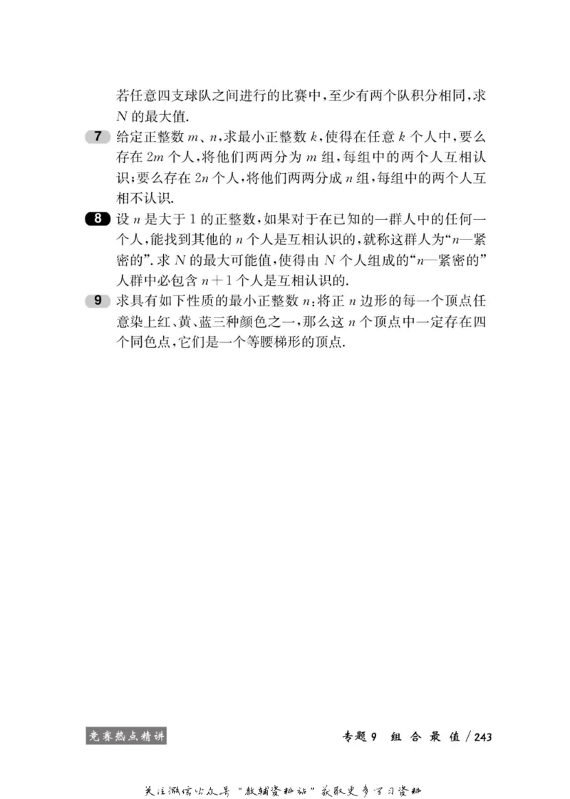 奥数教程&middot;高二年级学习手册_奥数专题合集_H007奥数类教辅汇总PDF_1~12年级奥数教程