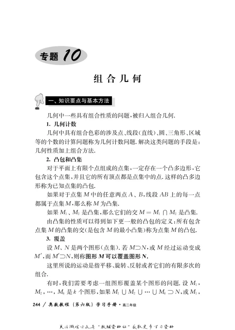 奥数教程&middot;高二年级学习手册_奥数专题合集_H007奥数类教辅汇总PDF_1~12年级奥数教程