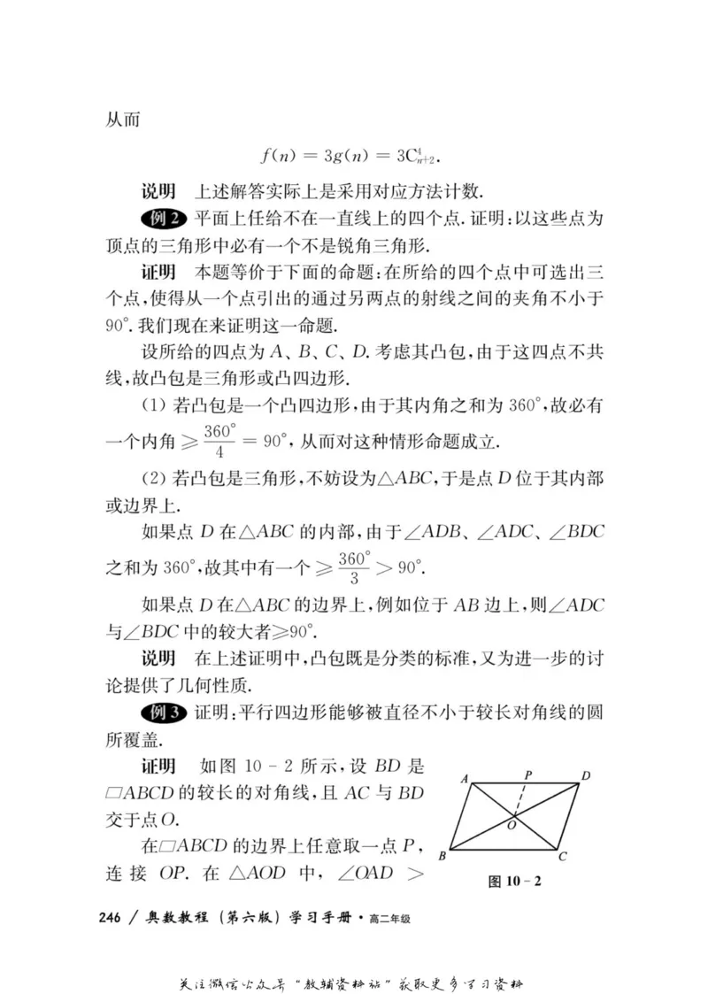 奥数教程&middot;高二年级学习手册_奥数专题合集_H007奥数类教辅汇总PDF_1~12年级奥数教程