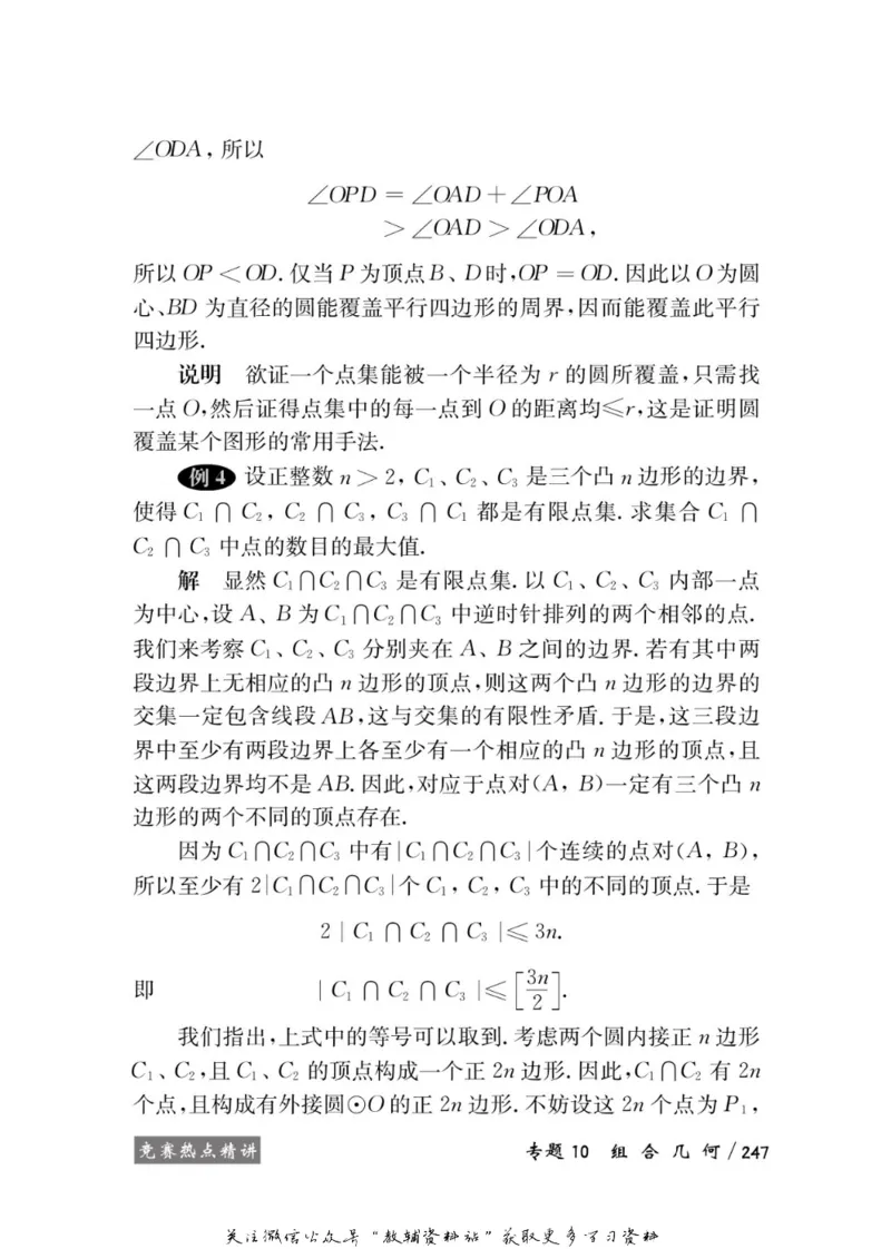 奥数教程&middot;高二年级学习手册_奥数专题合集_H007奥数类教辅汇总PDF_1~12年级奥数教程
