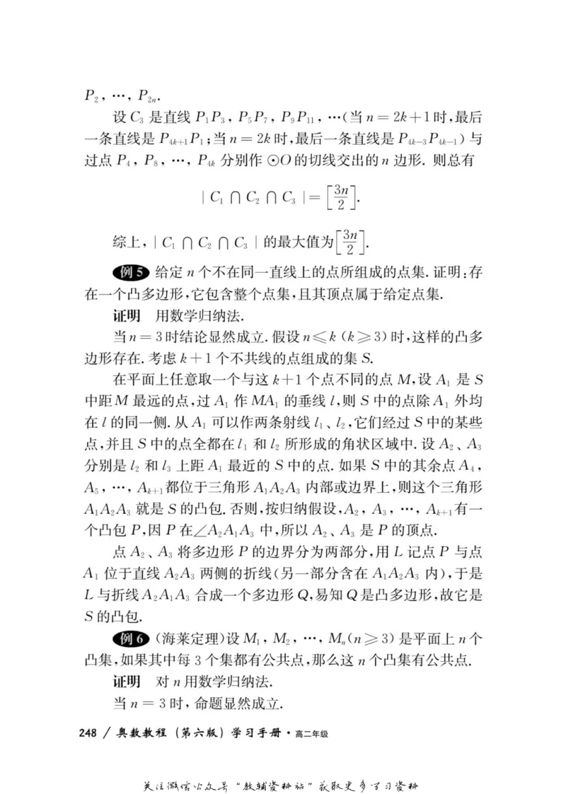 奥数教程&middot;高二年级学习手册_奥数专题合集_H007奥数类教辅汇总PDF_1~12年级奥数教程