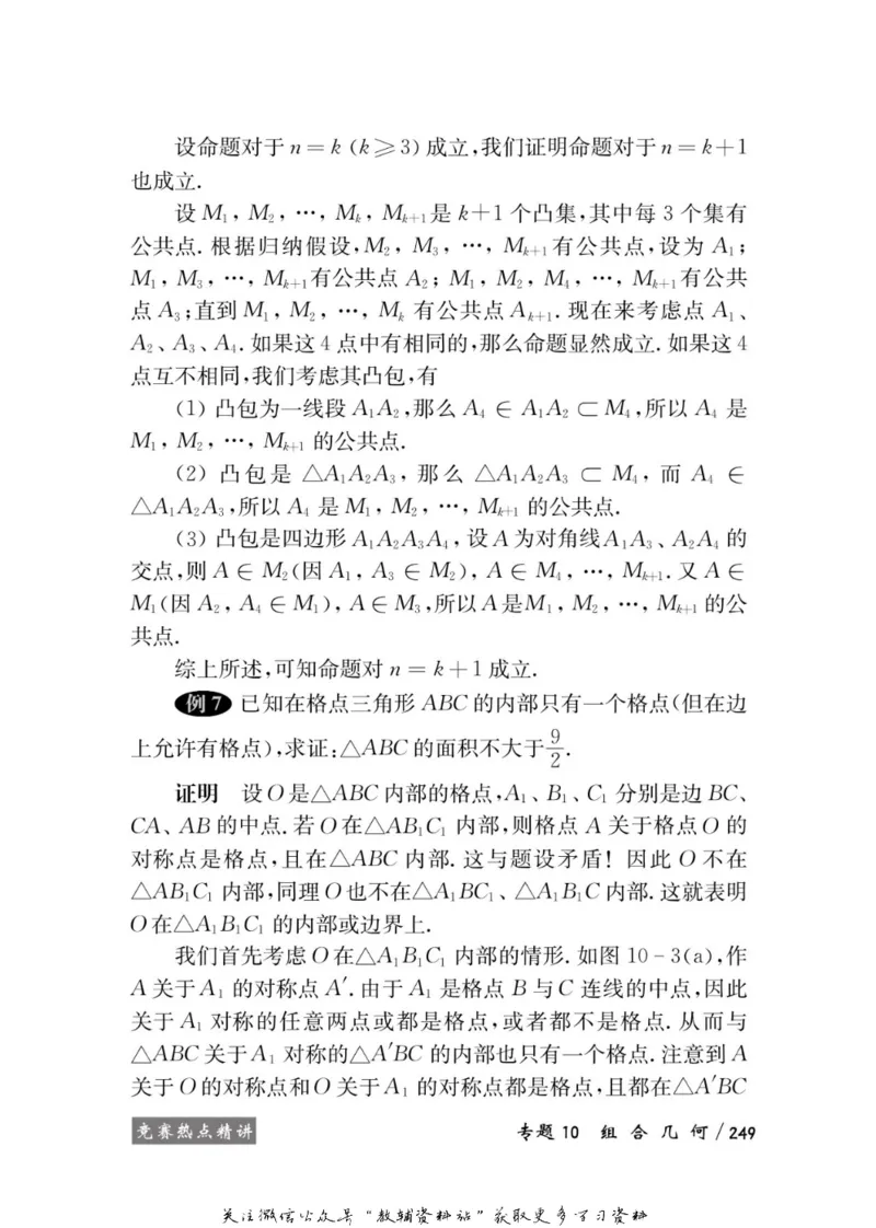 奥数教程&middot;高二年级学习手册_奥数专题合集_H007奥数类教辅汇总PDF_1~12年级奥数教程