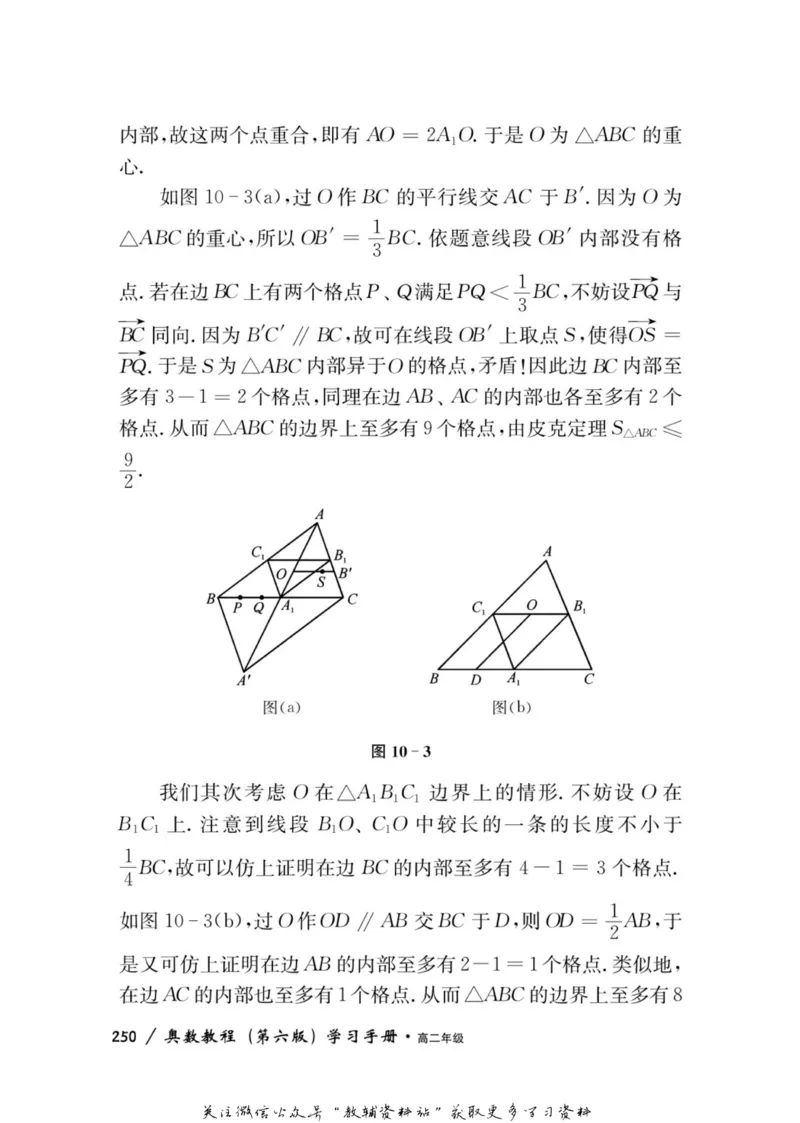 奥数教程&middot;高二年级学习手册_奥数专题合集_H007奥数类教辅汇总PDF_1~12年级奥数教程