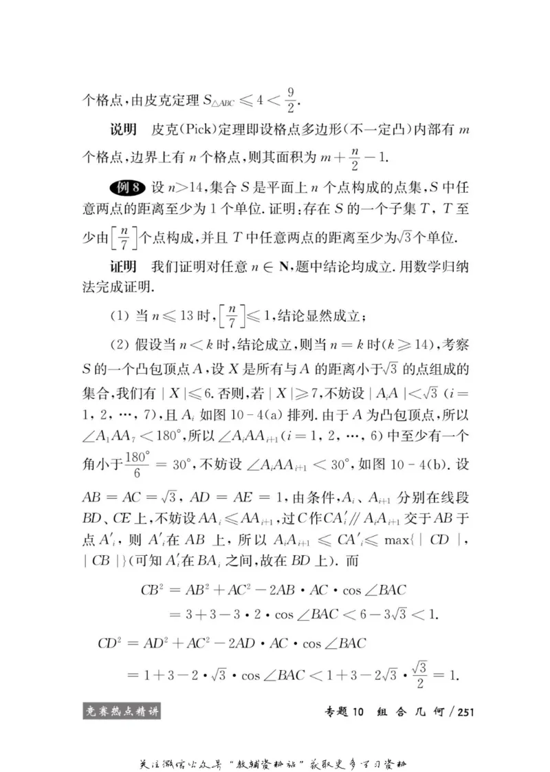 奥数教程&middot;高二年级学习手册_奥数专题合集_H007奥数类教辅汇总PDF_1~12年级奥数教程