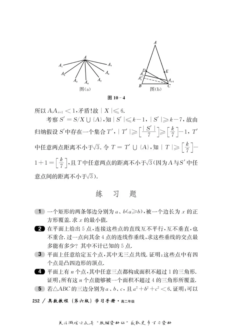 奥数教程&middot;高二年级学习手册_奥数专题合集_H007奥数类教辅汇总PDF_1~12年级奥数教程