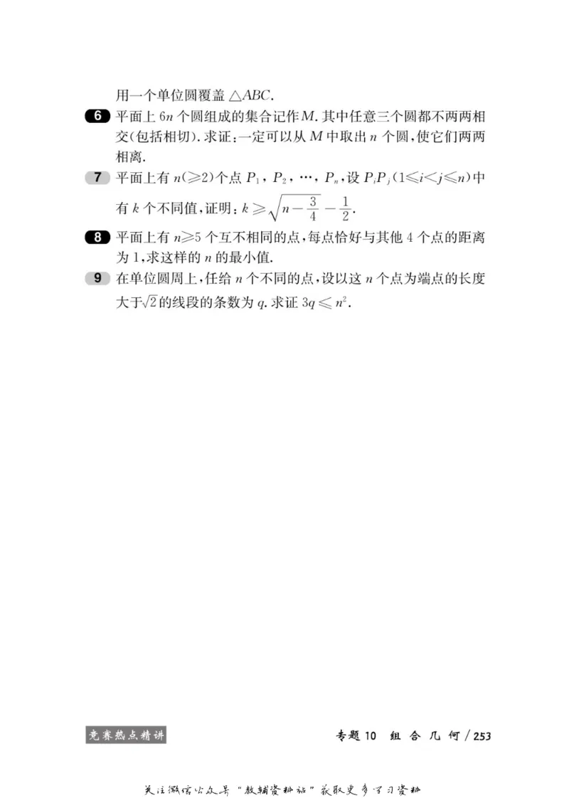 奥数教程&middot;高二年级学习手册_奥数专题合集_H007奥数类教辅汇总PDF_1~12年级奥数教程