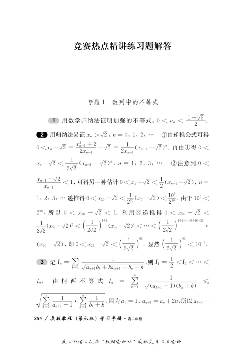 奥数教程&middot;高二年级学习手册_奥数专题合集_H007奥数类教辅汇总PDF_1~12年级奥数教程