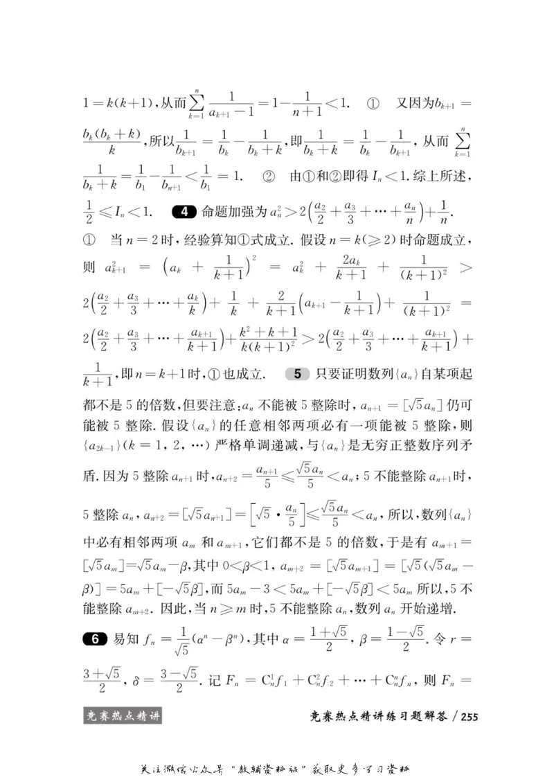 奥数教程&middot;高二年级学习手册_奥数专题合集_H007奥数类教辅汇总PDF_1~12年级奥数教程