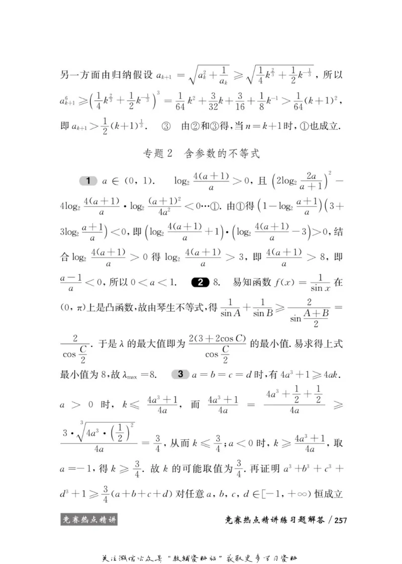 奥数教程&middot;高二年级学习手册_奥数专题合集_H007奥数类教辅汇总PDF_1~12年级奥数教程
