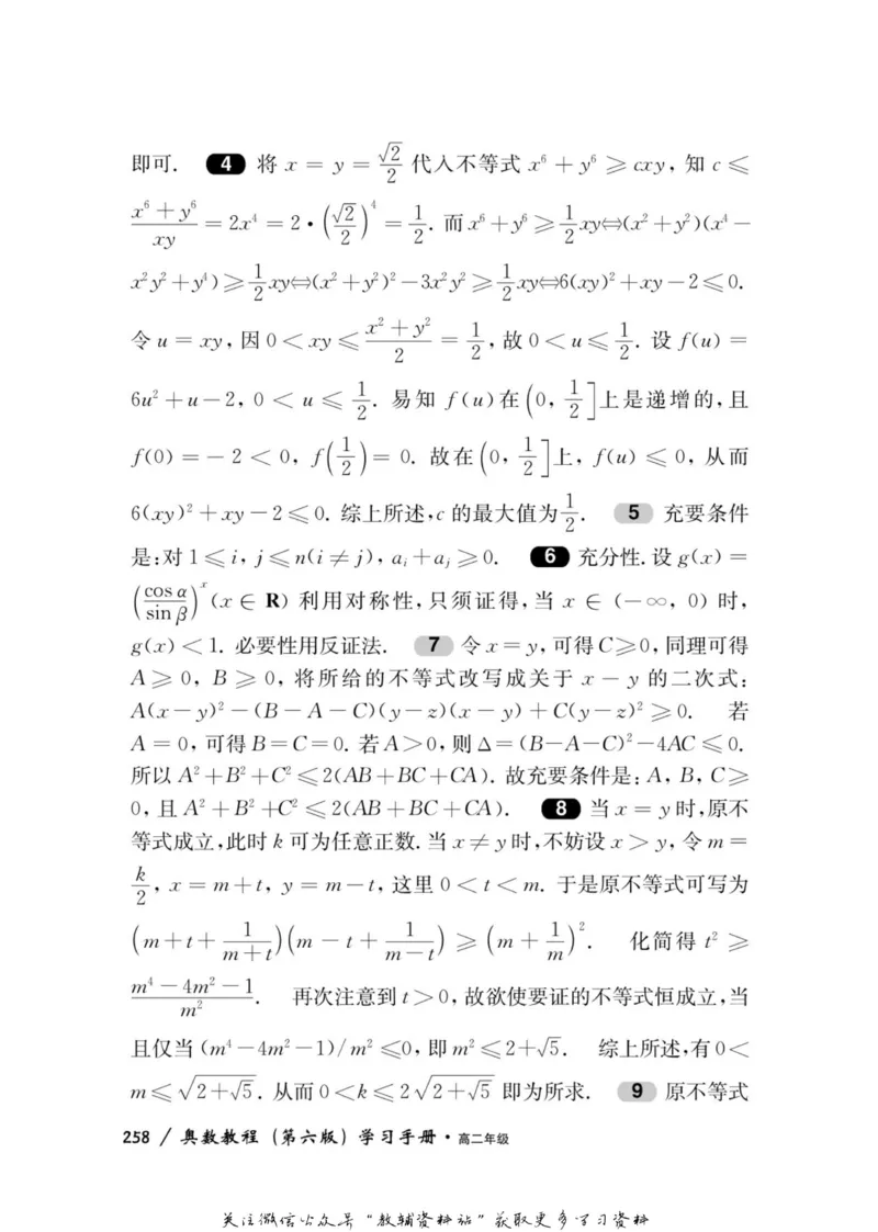 奥数教程&middot;高二年级学习手册_奥数专题合集_H007奥数类教辅汇总PDF_1~12年级奥数教程