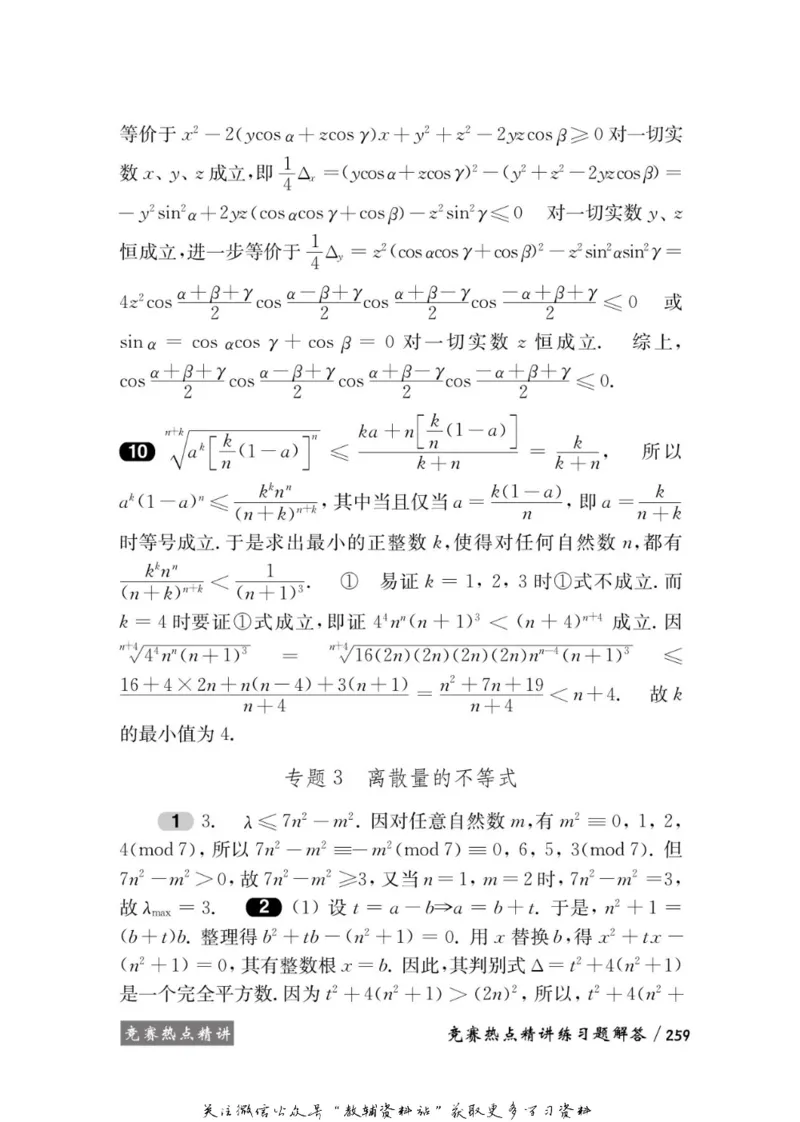 奥数教程&middot;高二年级学习手册_奥数专题合集_H007奥数类教辅汇总PDF_1~12年级奥数教程
