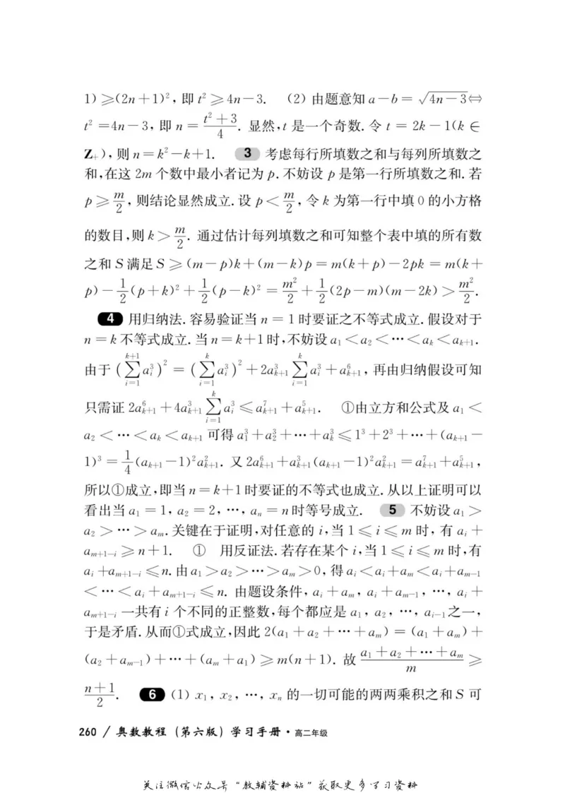奥数教程&middot;高二年级学习手册_奥数专题合集_H007奥数类教辅汇总PDF_1~12年级奥数教程