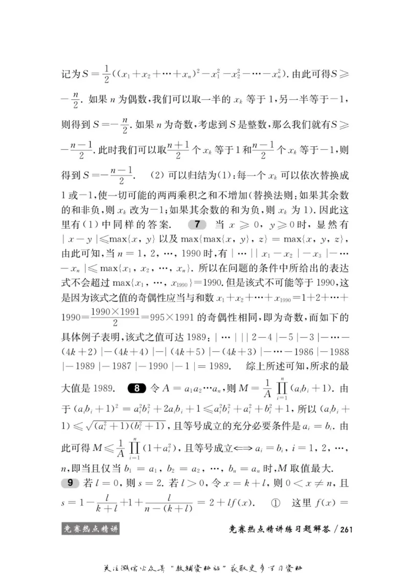 奥数教程&middot;高二年级学习手册_奥数专题合集_H007奥数类教辅汇总PDF_1~12年级奥数教程