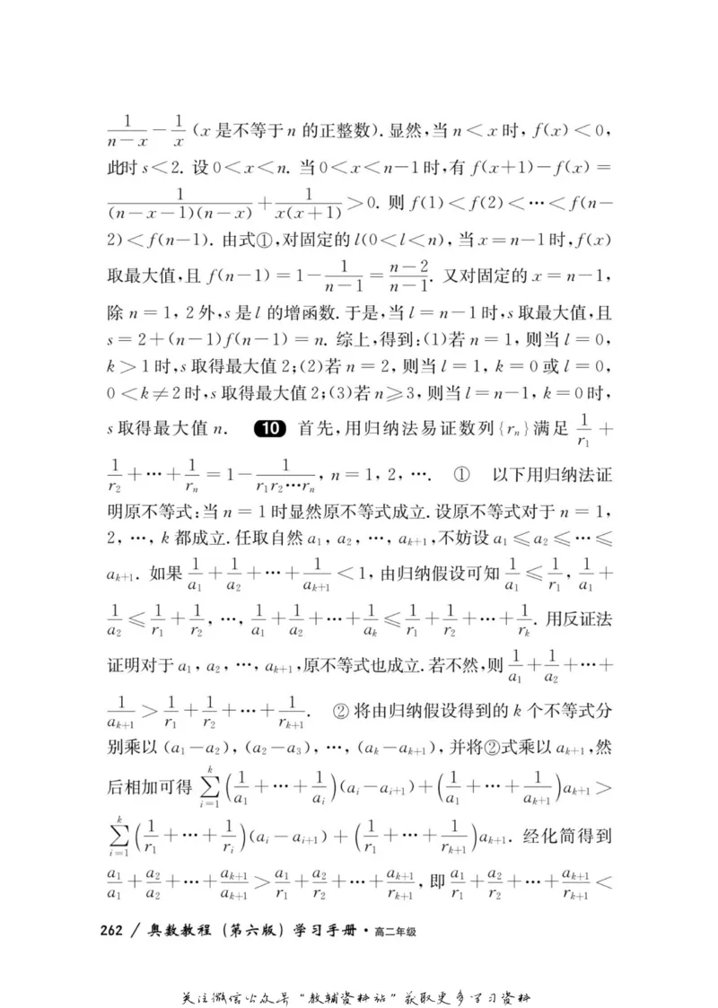 奥数教程&middot;高二年级学习手册_奥数专题合集_H007奥数类教辅汇总PDF_1~12年级奥数教程
