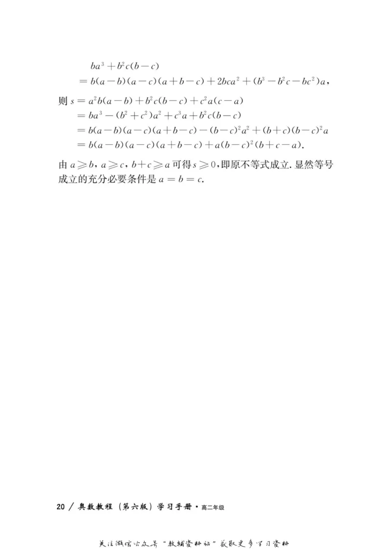 奥数教程&middot;高二年级学习手册_奥数专题合集_H007奥数类教辅汇总PDF_1~12年级奥数教程