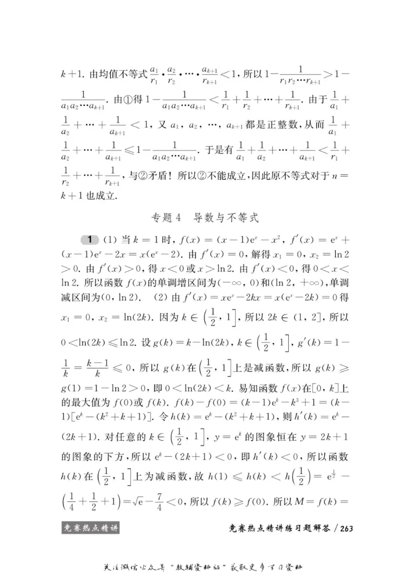 奥数教程&middot;高二年级学习手册_奥数专题合集_H007奥数类教辅汇总PDF_1~12年级奥数教程