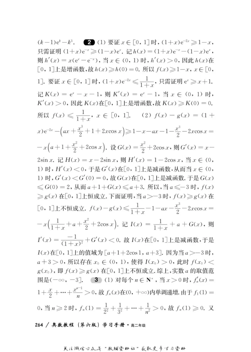 奥数教程&middot;高二年级学习手册_奥数专题合集_H007奥数类教辅汇总PDF_1~12年级奥数教程