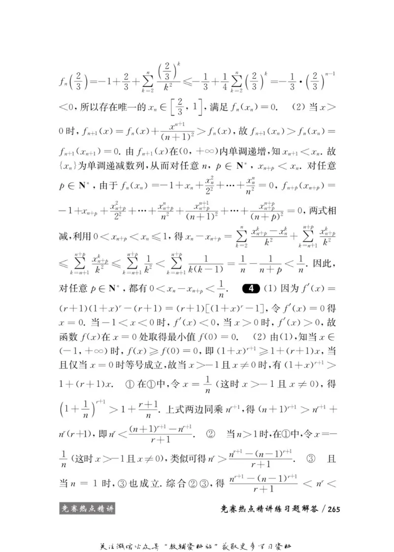 奥数教程&middot;高二年级学习手册_奥数专题合集_H007奥数类教辅汇总PDF_1~12年级奥数教程