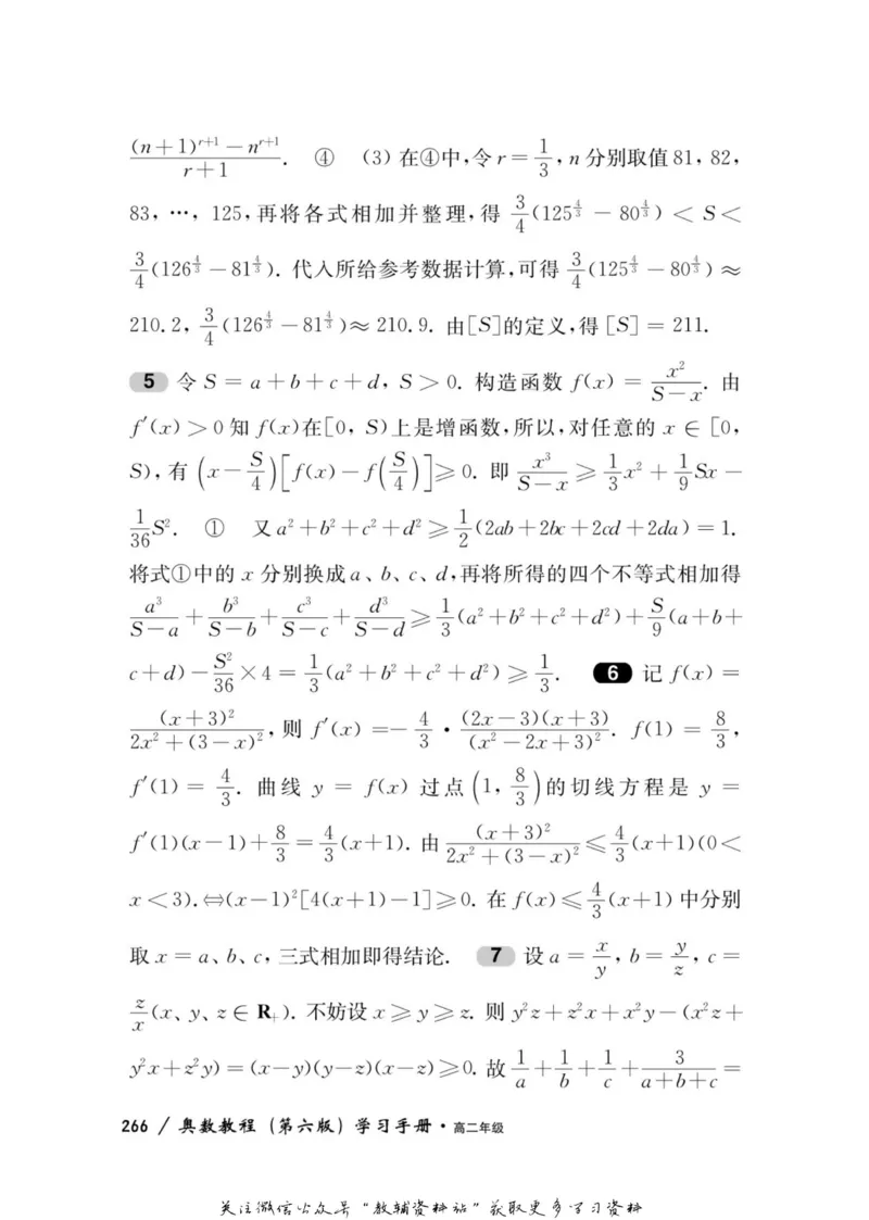 奥数教程&middot;高二年级学习手册_奥数专题合集_H007奥数类教辅汇总PDF_1~12年级奥数教程