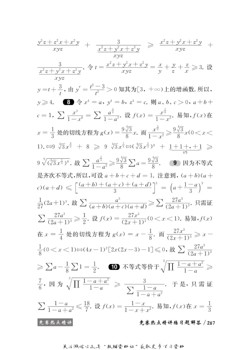 奥数教程&middot;高二年级学习手册_奥数专题合集_H007奥数类教辅汇总PDF_1~12年级奥数教程