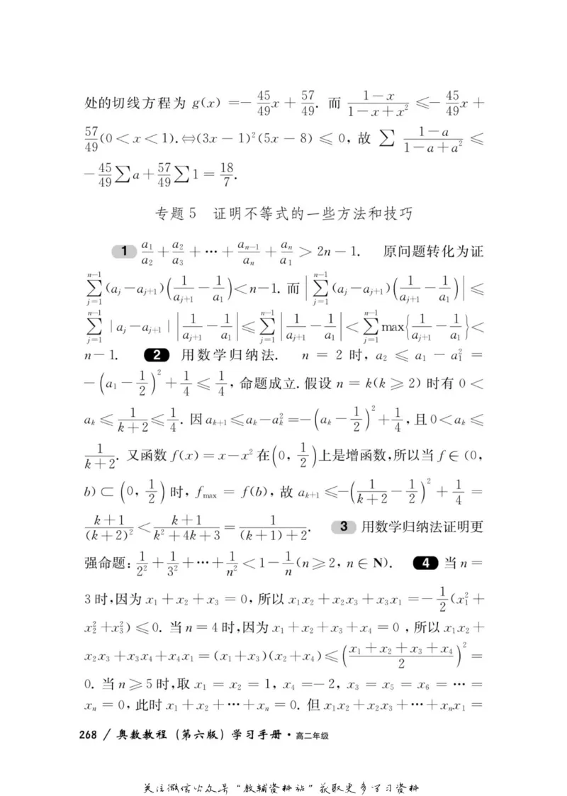 奥数教程&middot;高二年级学习手册_奥数专题合集_H007奥数类教辅汇总PDF_1~12年级奥数教程