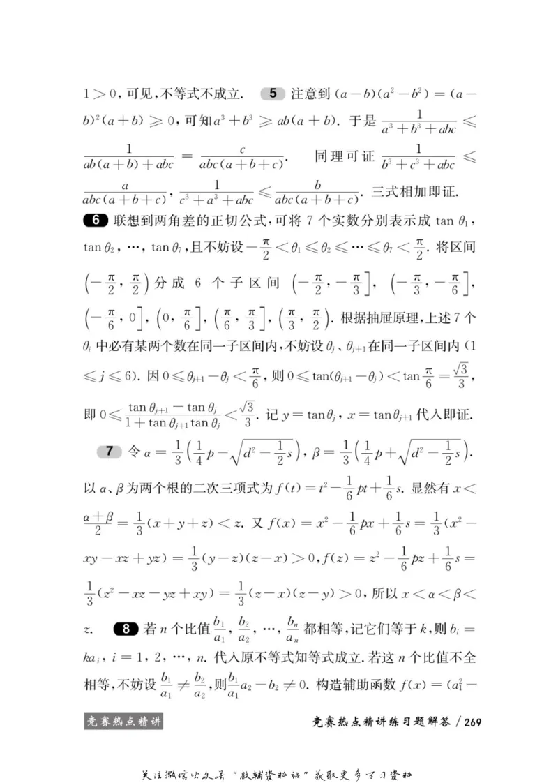 奥数教程&middot;高二年级学习手册_奥数专题合集_H007奥数类教辅汇总PDF_1~12年级奥数教程