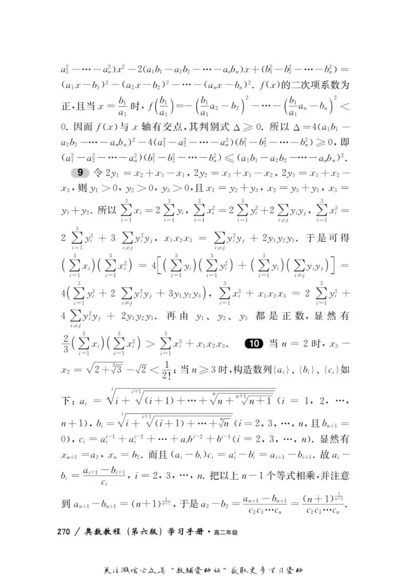 奥数教程&middot;高二年级学习手册_奥数专题合集_H007奥数类教辅汇总PDF_1~12年级奥数教程