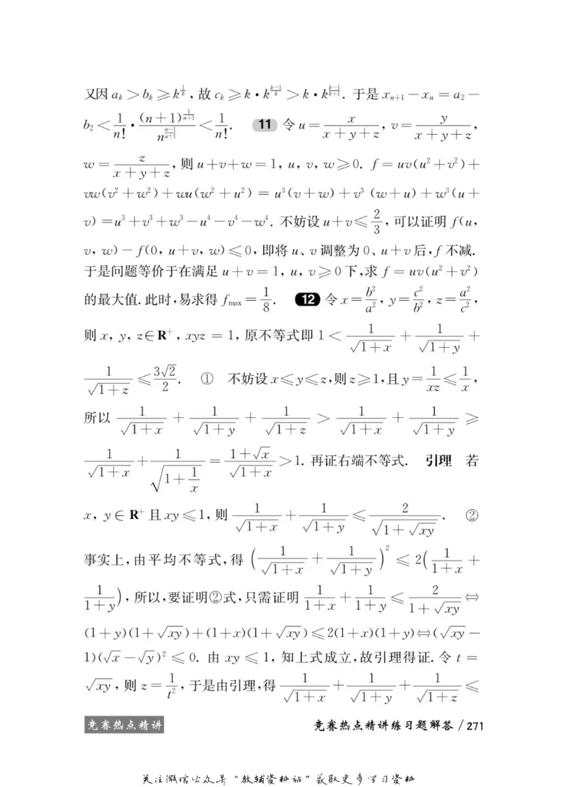 奥数教程&middot;高二年级学习手册_奥数专题合集_H007奥数类教辅汇总PDF_1~12年级奥数教程