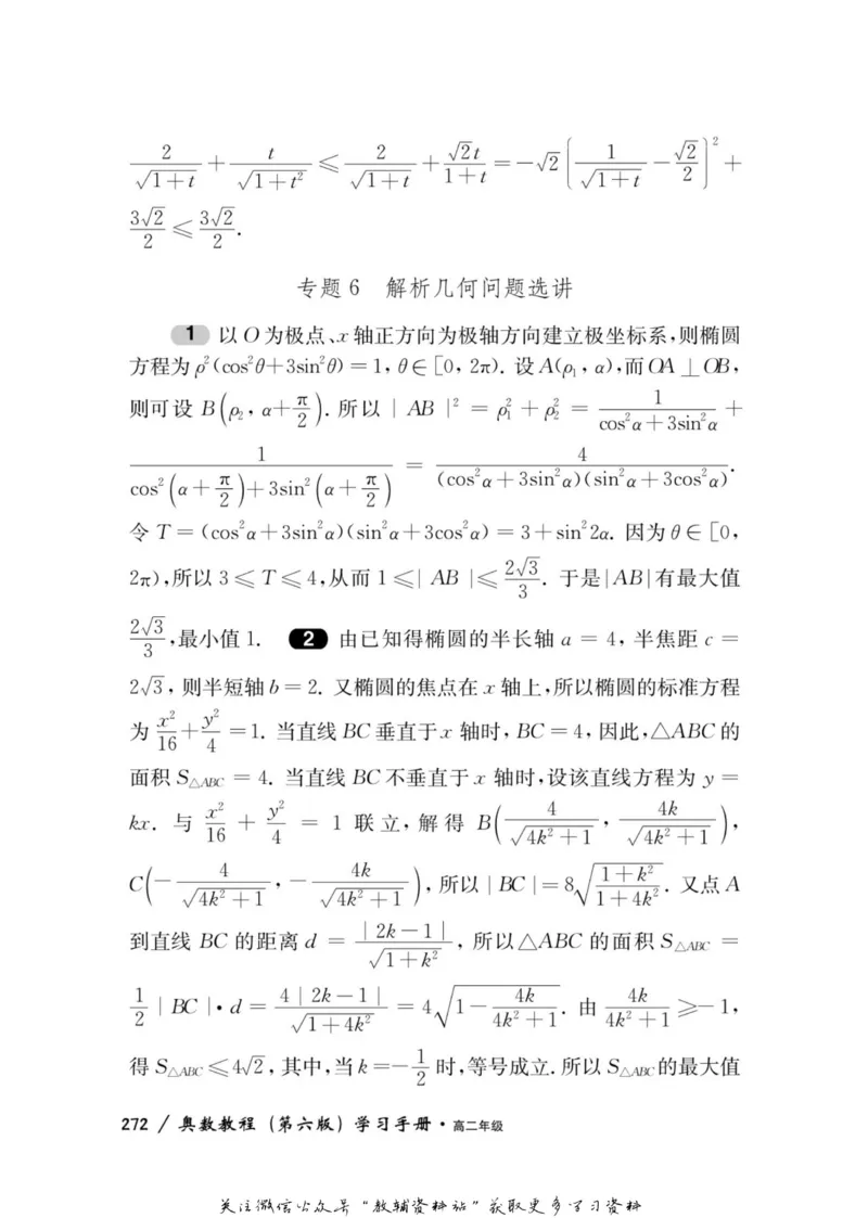奥数教程&middot;高二年级学习手册_奥数专题合集_H007奥数类教辅汇总PDF_1~12年级奥数教程