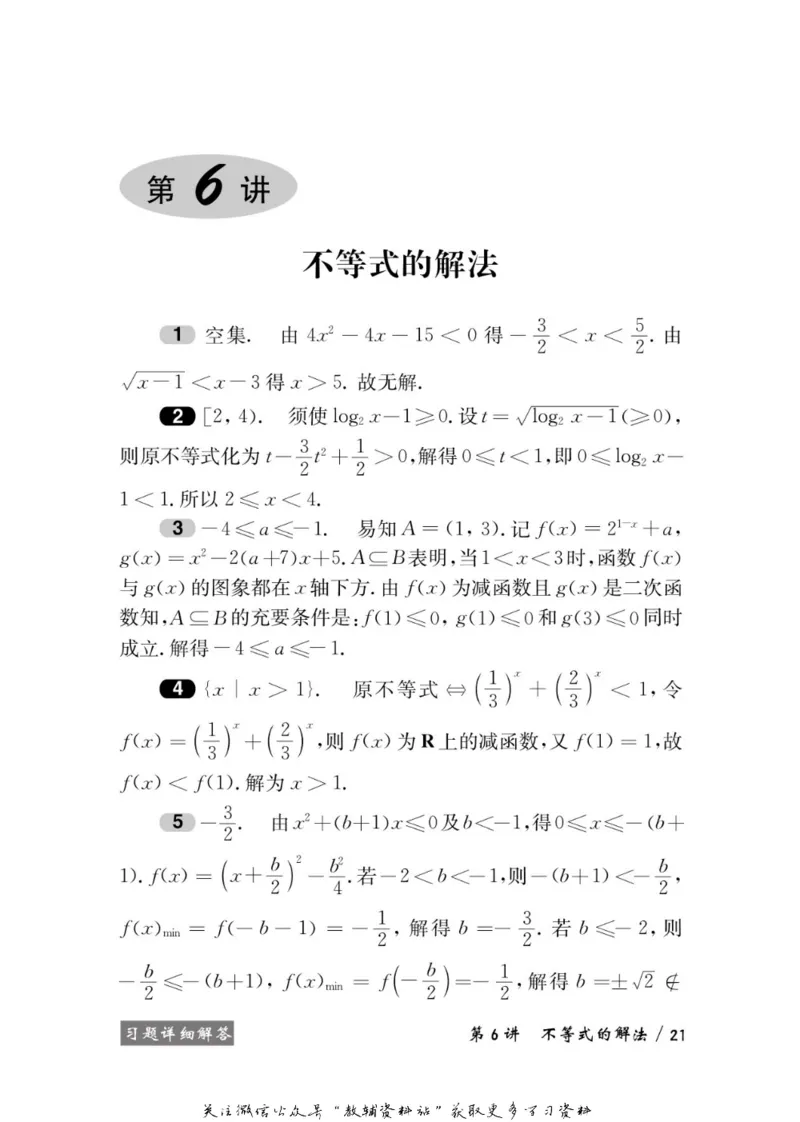奥数教程&middot;高二年级学习手册_奥数专题合集_H007奥数类教辅汇总PDF_1~12年级奥数教程