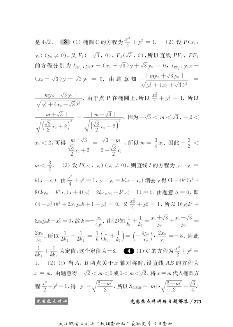 奥数教程&middot;高二年级学习手册_奥数专题合集_H007奥数类教辅汇总PDF_1~12年级奥数教程