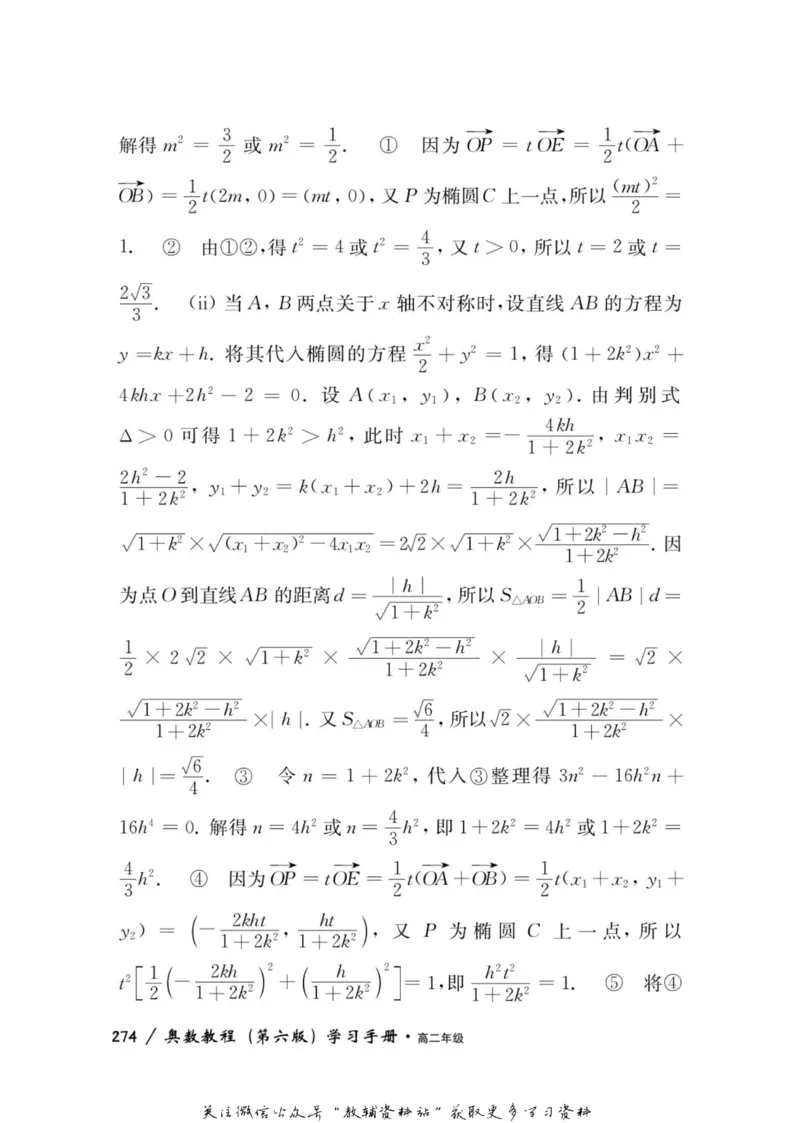 奥数教程&middot;高二年级学习手册_奥数专题合集_H007奥数类教辅汇总PDF_1~12年级奥数教程