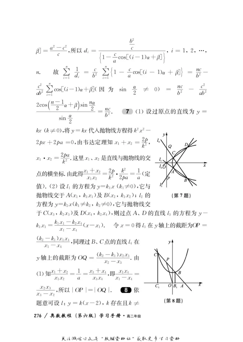 奥数教程&middot;高二年级学习手册_奥数专题合集_H007奥数类教辅汇总PDF_1~12年级奥数教程
